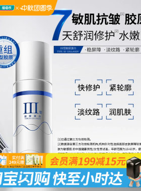 屈臣氏花印重组胶原蛋白淡纹修护水乳精华霜液眼霜多规格官方正品