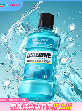 屈臣氏李施德林冰蓝劲爽橙味冰蓝零度樱花蜜桃漱口水500ml×2