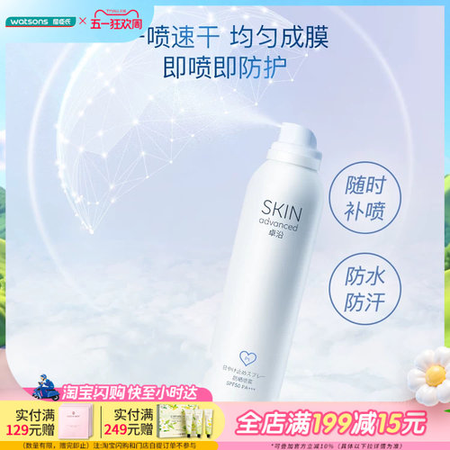 防晒喷雾SPF50屈臣氏卓沿