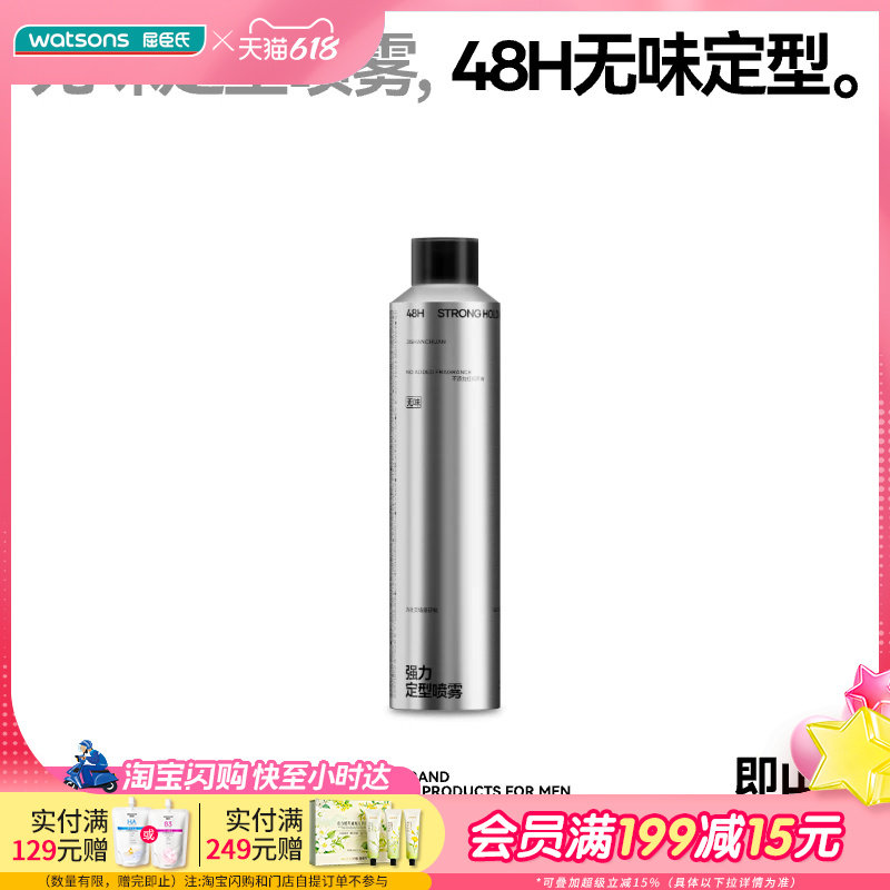屈臣氏即山川定型喷雾便携无味速干自然水雾细密均匀易清洗不残留