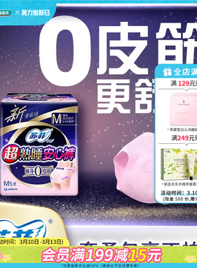 屈臣氏苏菲超熟睡安心裤M码5片×6奢柔包裹不怕漏