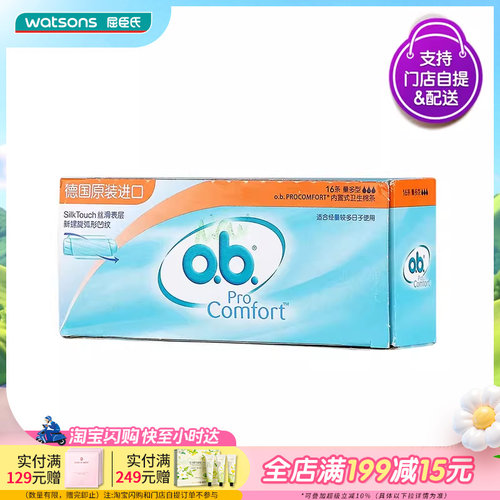 【屈臣氏】O.B.丝滑内置式卫生棉条 量多型16条×2盒 大流量