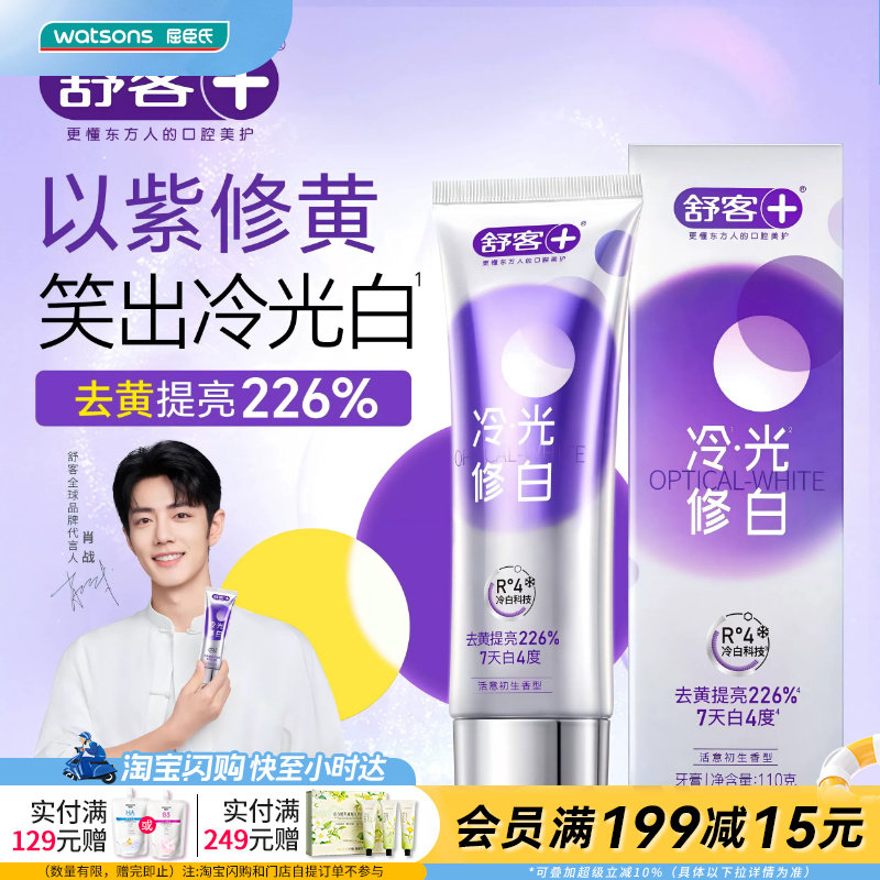 屈臣氏舒客色修美白牙膏（活意初生香型）110G官方正品