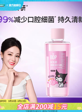 屈臣氏BOP益生菌漱口水库洛米联名475ml*2清新便携清洁口腔0酒精
