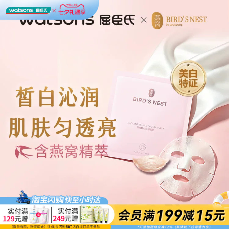 七夕礼物【热销推荐】 屈臣氏燕窝皙白沁润保湿补水美白面膜 40片
