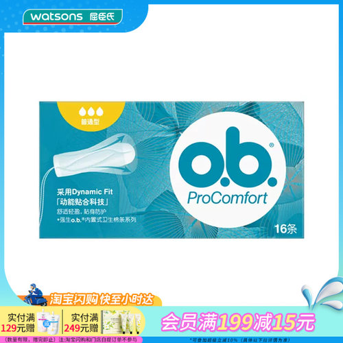 屈臣氏O.B.丝滑内置式卫生棉条16条独立包装立体双线拉绳官方正品