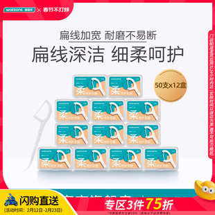 【热卖推荐】屈臣氏扁线护理牙线棒50支 家庭囤货装 柔和护龈