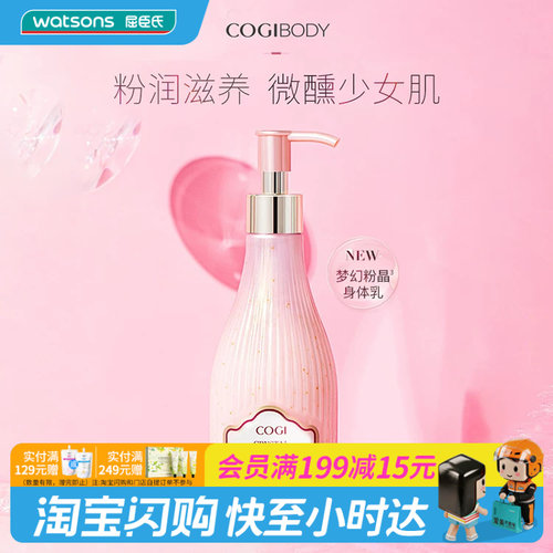 屈臣氏高姿粉晶滢润滋养身体乳