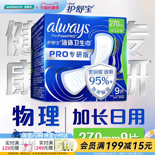 屈臣氏护舒宝未来感极护专研液体卫生巾240mm295mm270mm官方正品