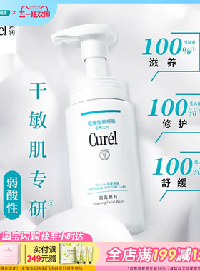 屈臣氏珂润curel润浸保湿洁颜泡沫清洁洗面奶温和不紧绷150ml