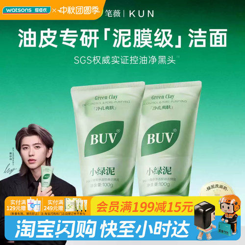 屈臣氏BUV叶绿素植萃净透控油洁颜泥100g 绿泥泥膜清黑头官方正品