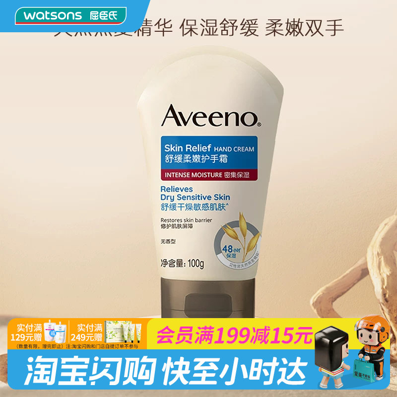 教师节礼物屈臣氏aveeno艾惟诺燕麦舒缓护手霜保湿润手霜滋润100g