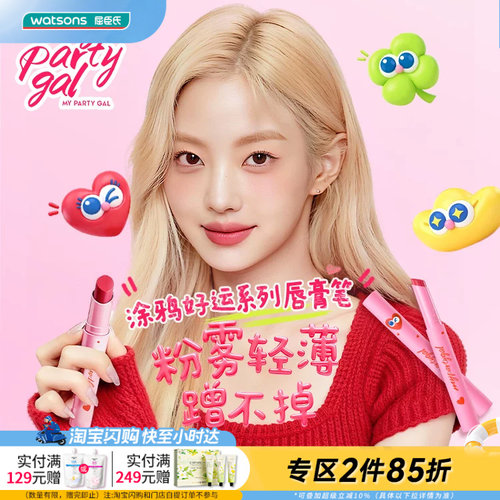 屈臣氏MY PARTY GAL粉雾唇膏笔3g 粉雾丝滑双重成膜腮红眼影多用
