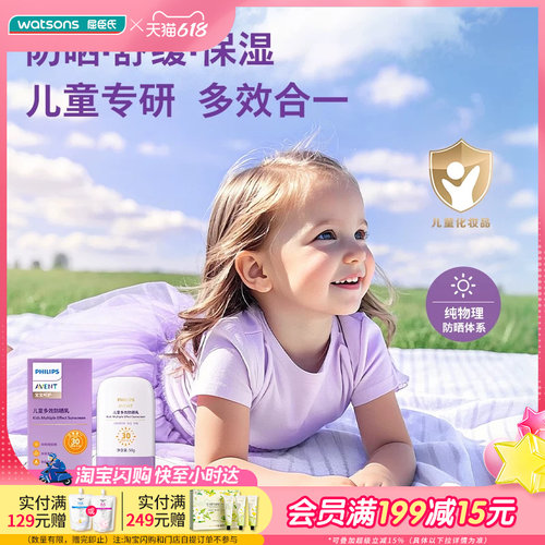 屈臣氏PHILIPS AVENT儿童多效防晒乳SPF30 PA+++50g