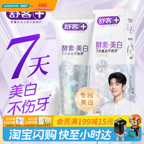 屈臣氏舒客精研亮白酵素牙膏(鲜萃青柠香型)20g锁白提亮不伤牙