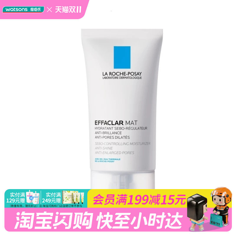 屈臣氏理肤泉水油平衡乳液(理肤泉清痘净肤水油平衡乳液)官方正品