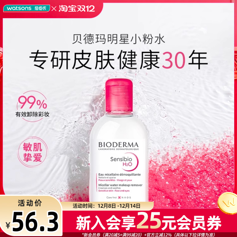 法国控油卸妆水屈臣氏