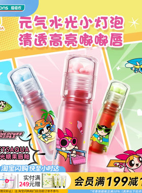 LSQ飞天小女警流光糖果唇釉