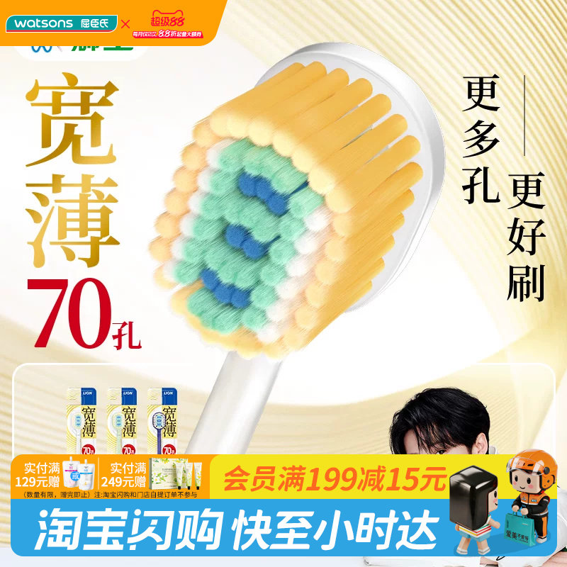 屈臣氏狮王细齿洁宽薄70孔奢密极净牙刷1支缓解牙敏感手柄舒适