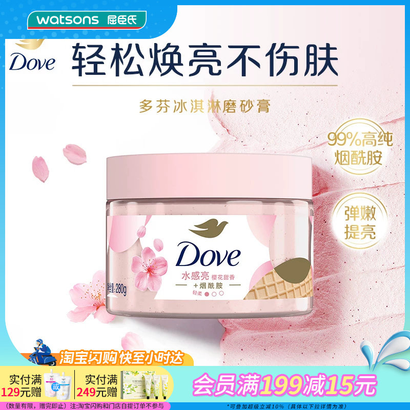 屈臣氏多芬身体磨砂膏滋润美肌冰淇淋石榴乳木果新旧包装随机