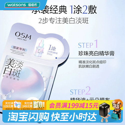 欧诗漫美白淡斑珍珠双膜组