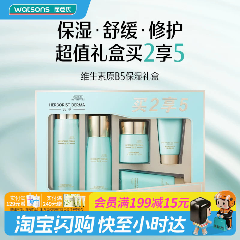 佰草集礼盒150ml+80ml+50g+50g*2