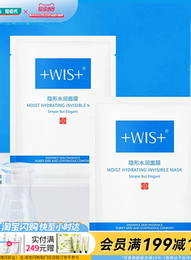 屈臣氏WIS隐形水润面膜25克x24片新旧包装随机发官方正品