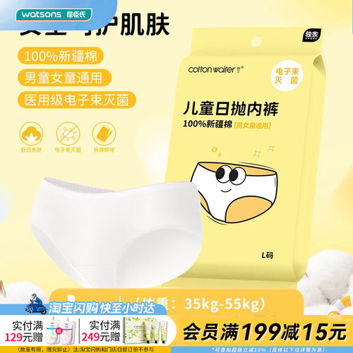 屈臣氏COTTON WAITER儿童日抛内裤(男女通用)5条装L码透气灭菌