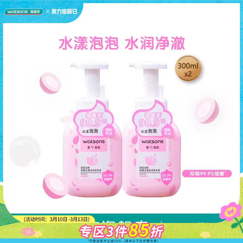 屈臣氏抑菌水漾清爽泡沫洗手液300ml&times;2 水润洁净 呵护双手