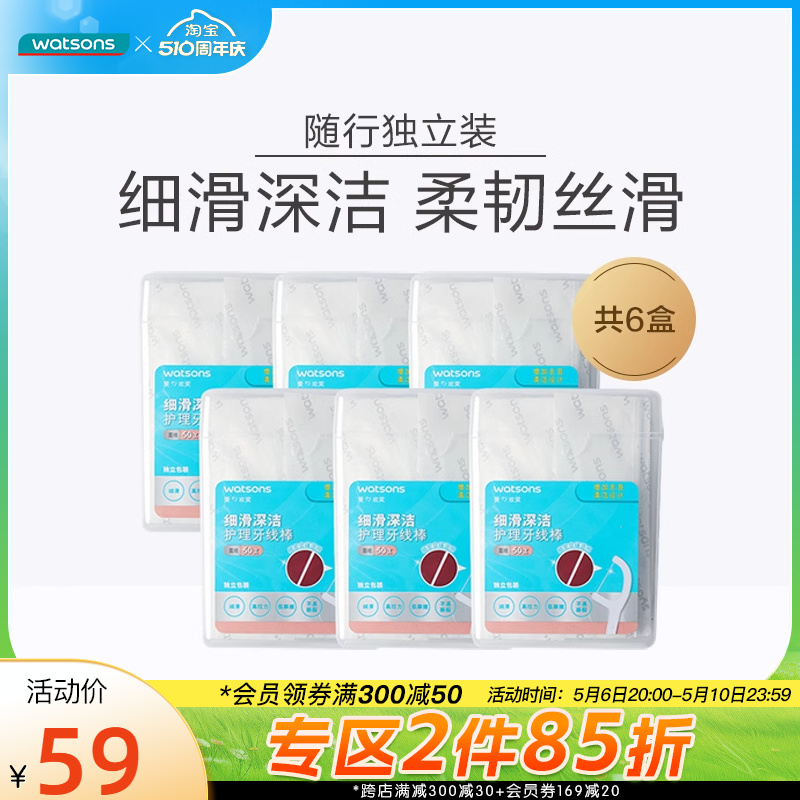 屈臣氏细滑深洁50支times牙线棒
