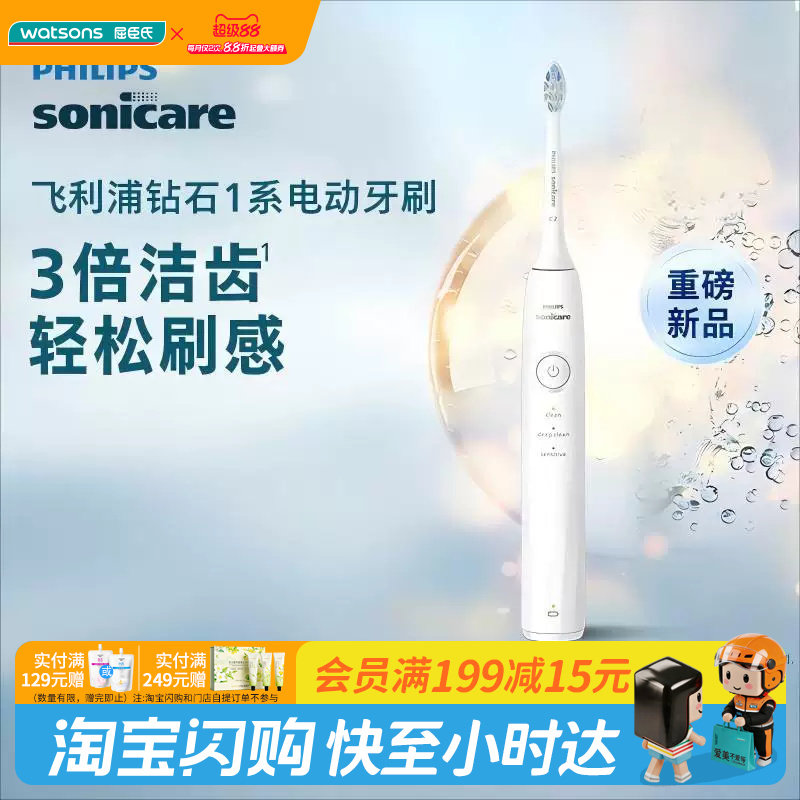屈臣氏飞利浦Sonicare可充电式声波电动牙刷钻石1系HX5070/02温和