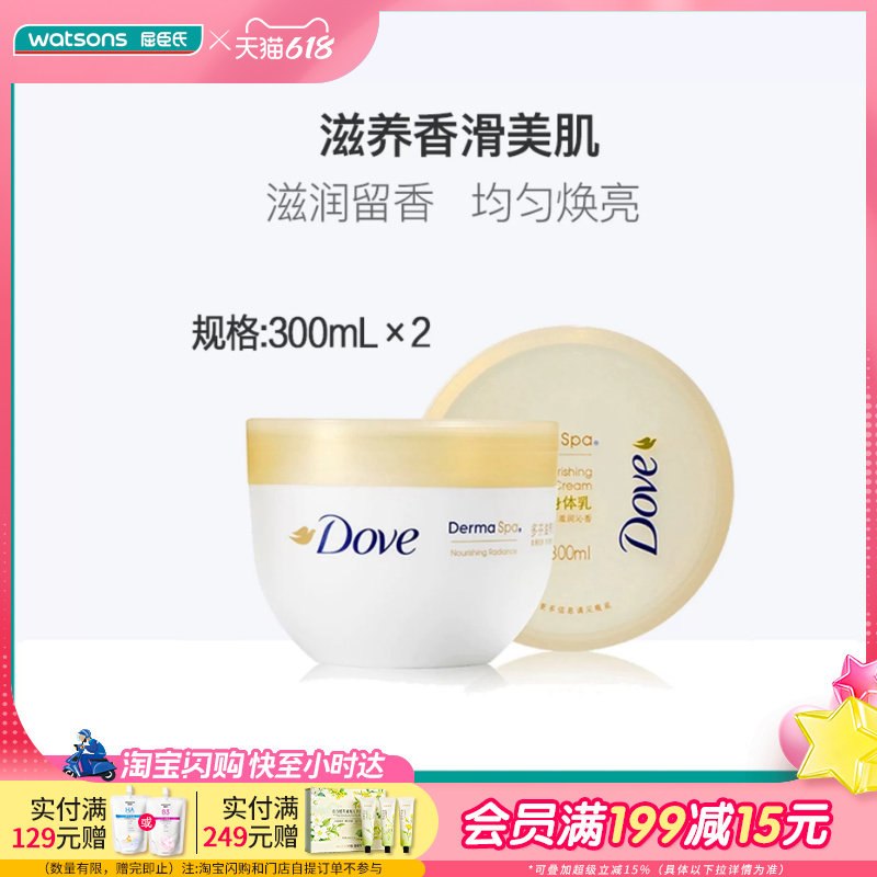 屈臣氏多芬滋养透亮身体乳大金碗滋润润肤乳300mL×2新旧包装随机