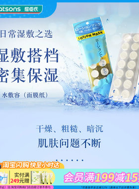 屈臣氏高丝水敷膜(面膜纸)14个装湿敷搭档密集保湿轻薄透气便携