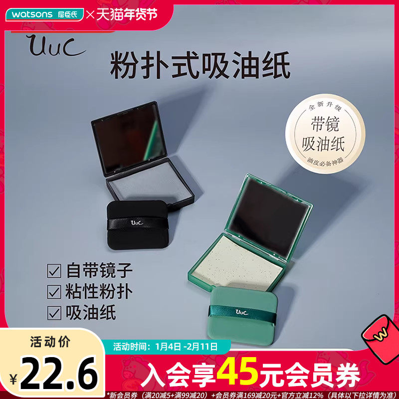 屈臣氏UUC气垫茶香氛颗粒绒面粉扑式吸油纸100张柔软亲肤,彩妆/香水/美妆工具,化妆/美容工具,淘宝优惠券,粉丝福利购,淘宝优惠卷