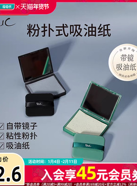 屈臣氏UUC气垫茶香氛颗粒绒面粉扑式吸油纸100张柔软亲肤