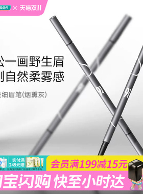 屈臣氏9¾柔雾极细眉笔 双头笔刷防水耐汗均匀细腻滋养眉毛