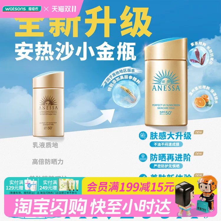 屈臣氏安热沙智感防晒乳液GB60mI小金瓶SPF50+PA++++