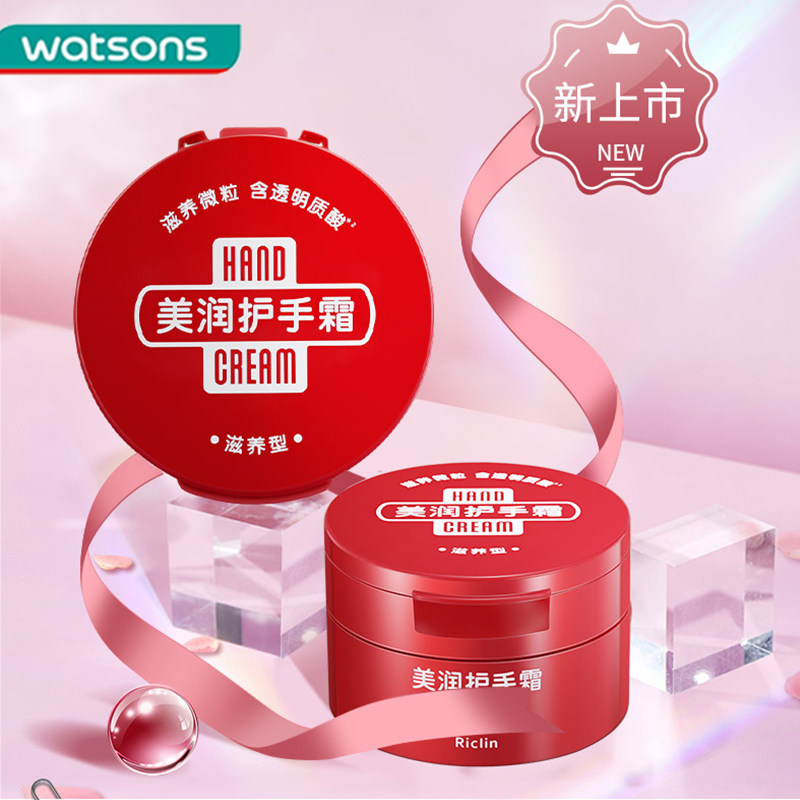 美润保湿红罐屈臣氏滋润