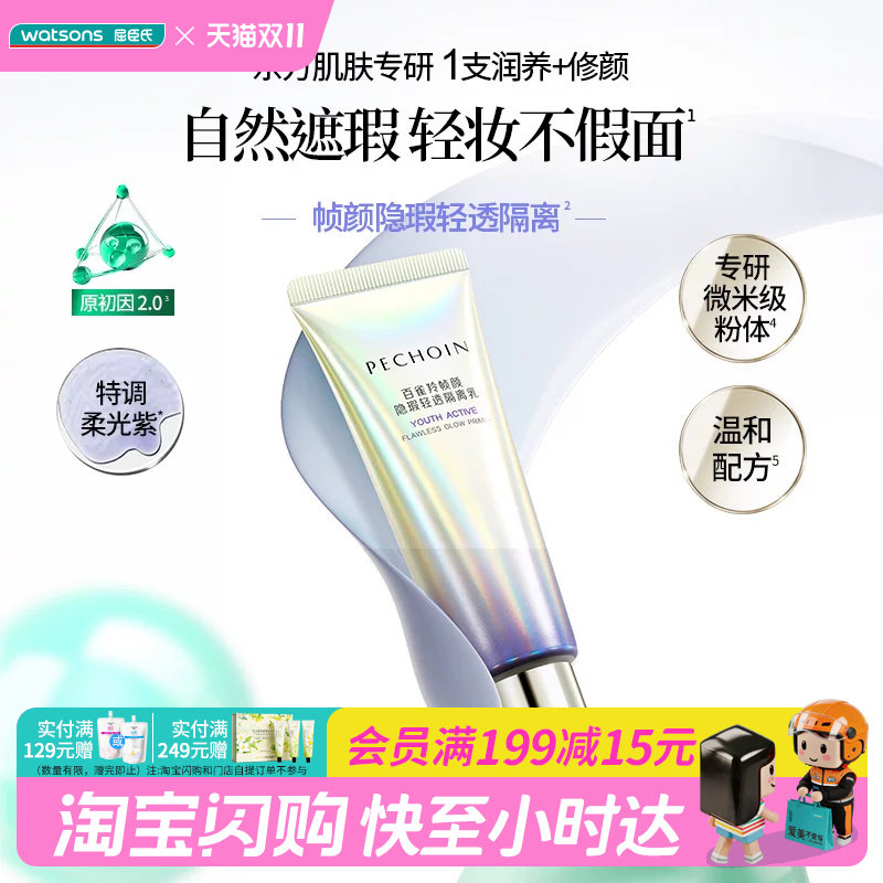 屈臣氏百雀羚帧颜隐瑕轻透隔离乳40g温和服帖轻薄细腻水润匀肤