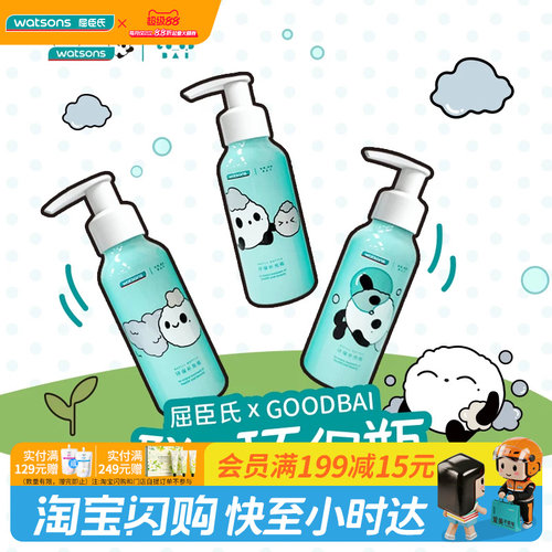 屈臣氏Goodbai联名环保铝瓶100ml×3挤压泵头循环利用小容量出行
