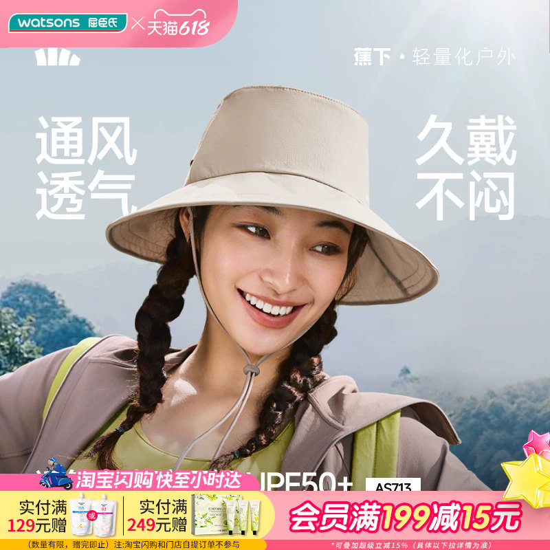 屈臣氏蕉下女士透气便携渔夫防晒帽AS713大帽檐UPF50+