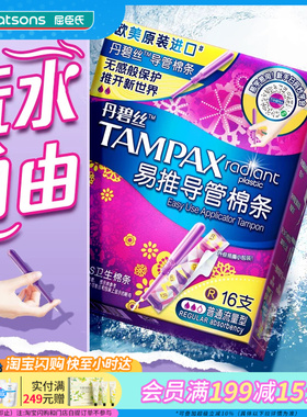 屈臣氏TAMPAX丹碧丝易推导管卫生棉条幻彩系列普通量多流量型16条