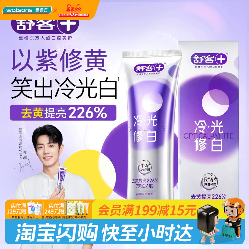 屈臣氏舒客色修美白牙膏（活意初生香型）110G官方正品