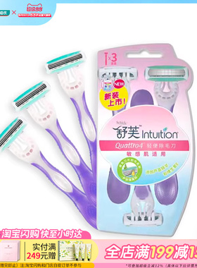 屈臣氏舒芙轻便除毛刀3支装 刮毛刀敏感肌适用4层刀片加宽滑条