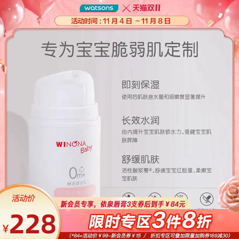 新品屈臣氏薇诺娜宝贝倍护高保湿轻盈面霜宝宝面霜保湿水润50g属于什么档次？
