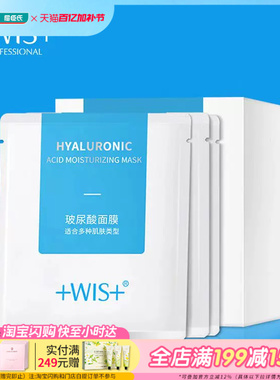 屈臣氏WIS玻尿酸面膜25克X24片新旧包装随机发