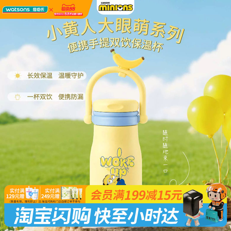 教师节礼物屈臣氏小黄人大眼萌系列便携手提双饮保温杯500ml