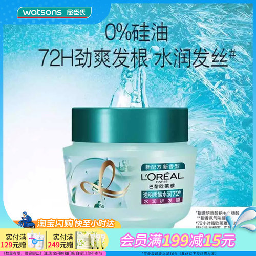 屈臣氏欧莱雅发膜250ml修护