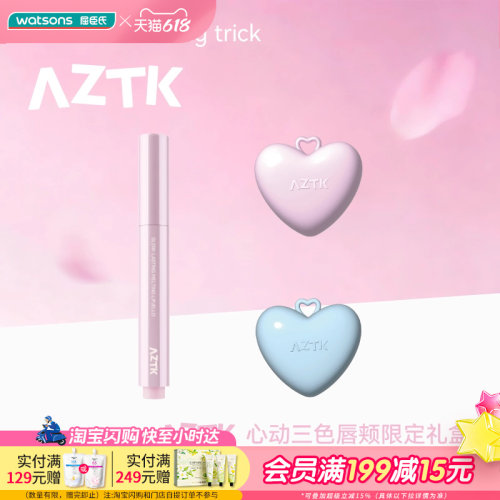 屈臣氏AZTK心动三色唇颊限定礼盒（唇冻MJ02+MJ05+腮红膏GC01）