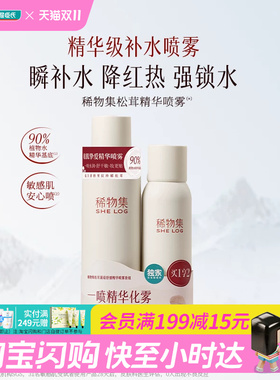 屈臣氏稀物集松茸菌菇舒缓精华喷雾套组200ml+100ml正品
